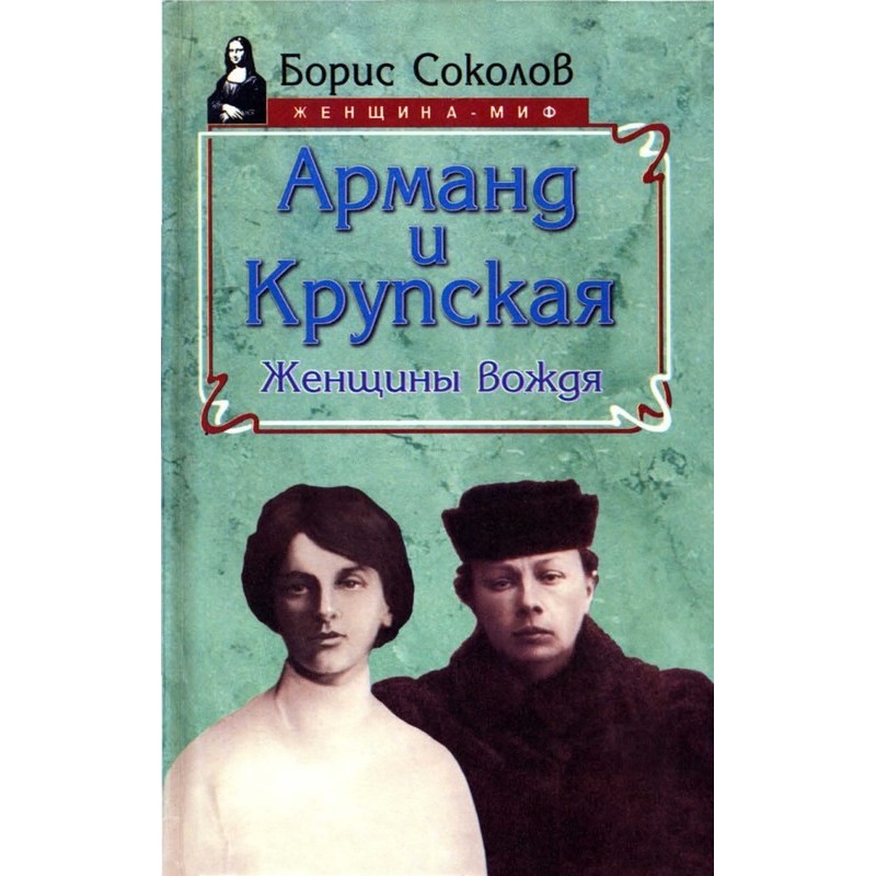 Armand and Krupskaya: women...