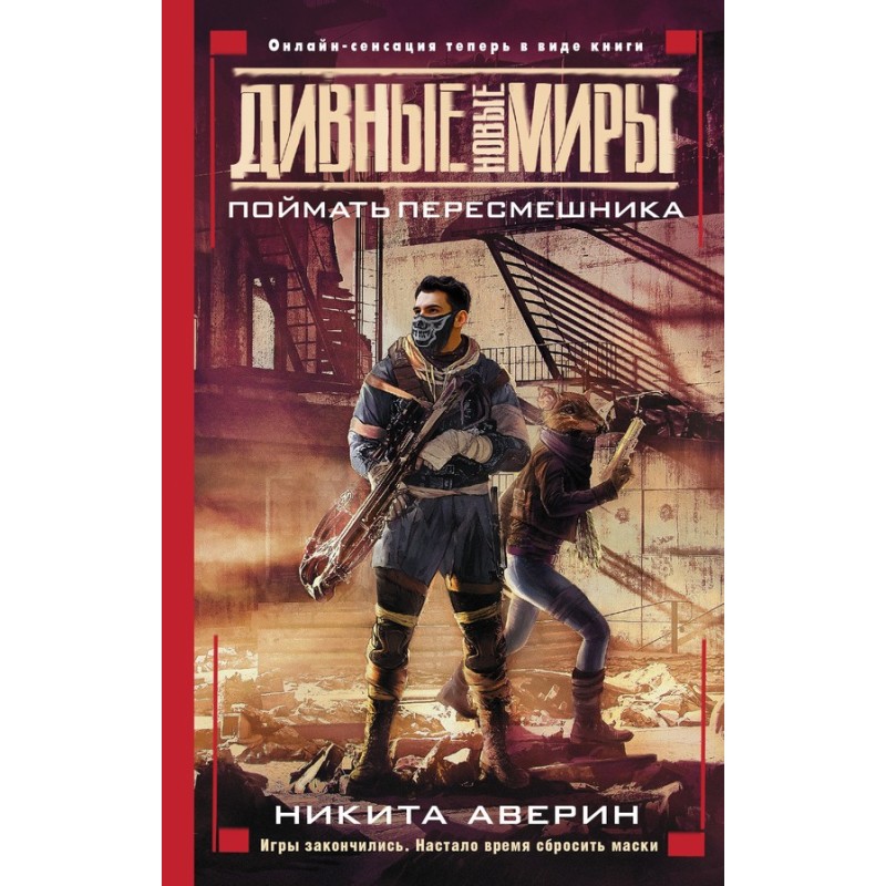 To catch a mockingbird