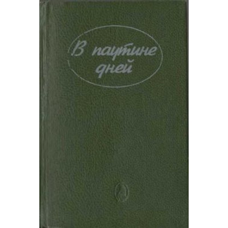 The Mystery of Silverhill