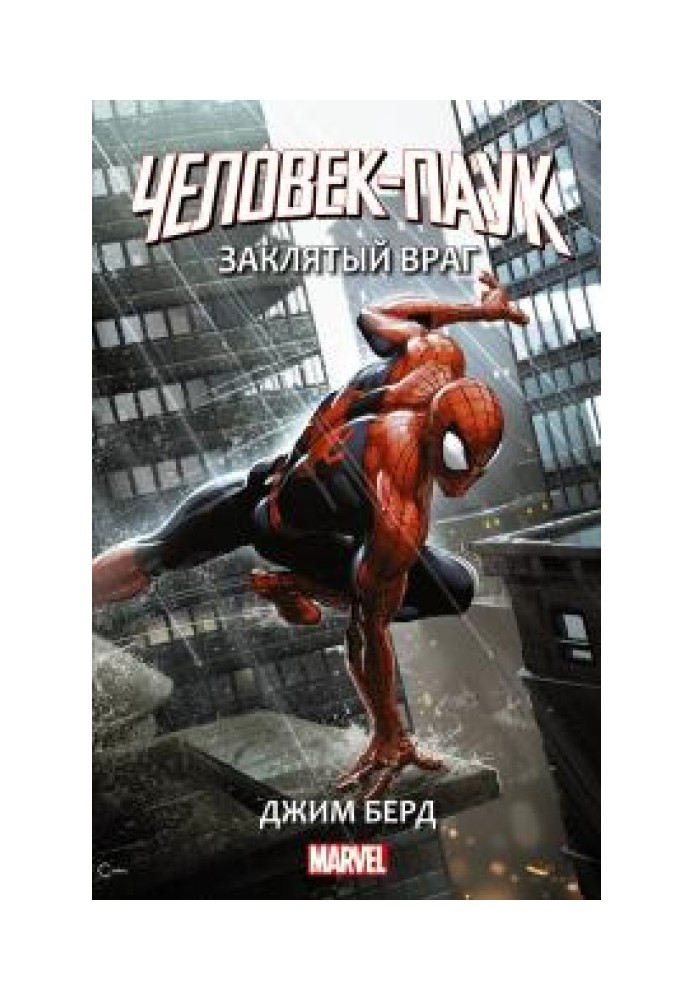 Spider-Man: Nemesis