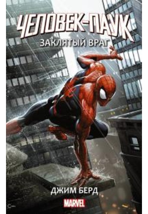 Spider-Man: Nemesis