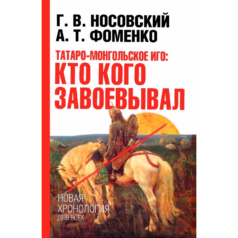 Tatar-Mongol yoke. Who...