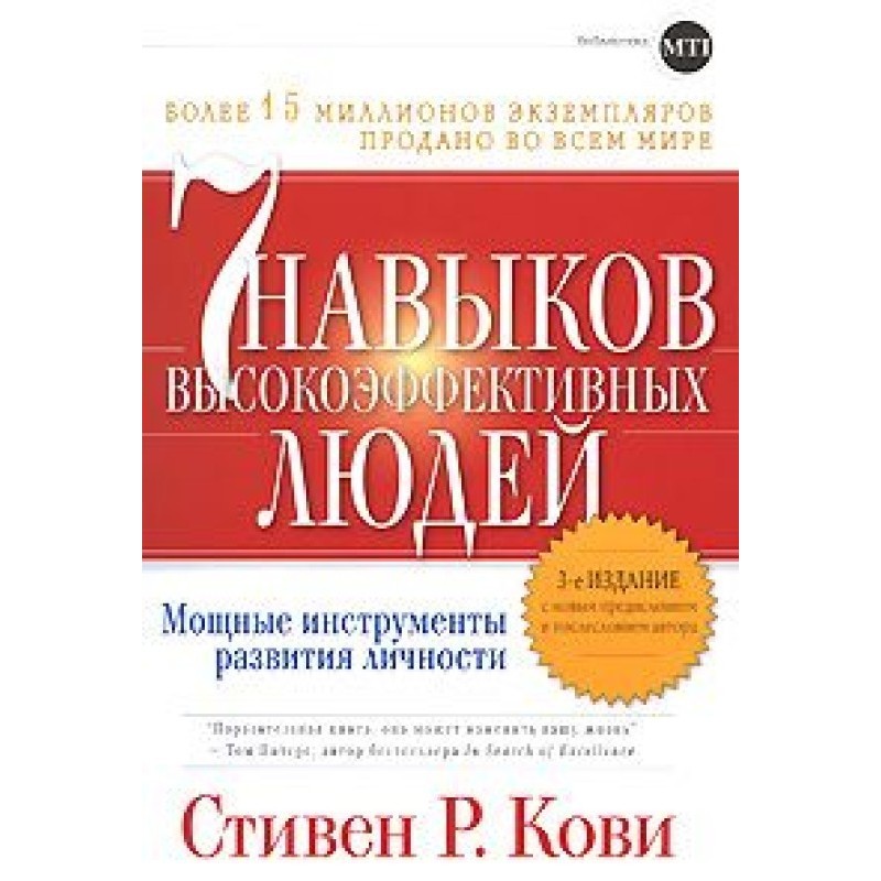 7 навыков высокоффективных...