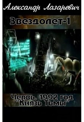 Starship-1