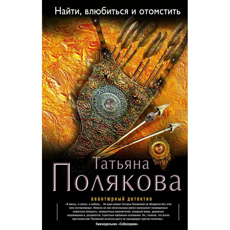 Find, fall in love and take...