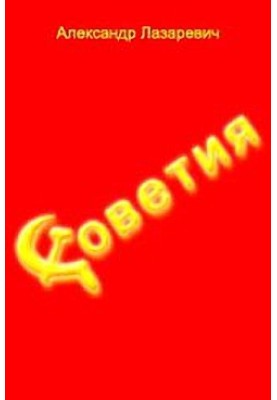 Sovietia