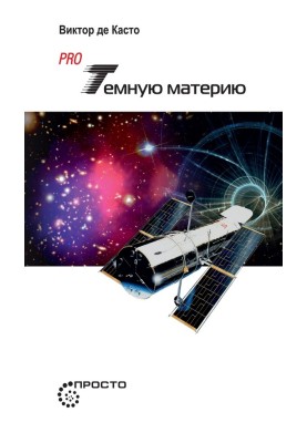 Pro dark matter