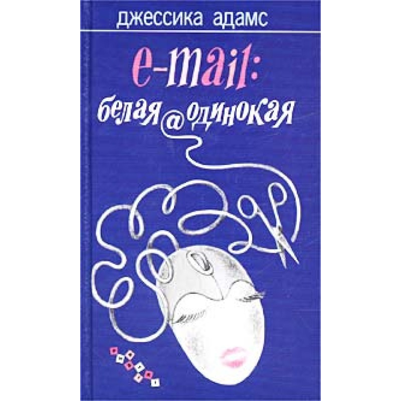 E-mail: white@lonely