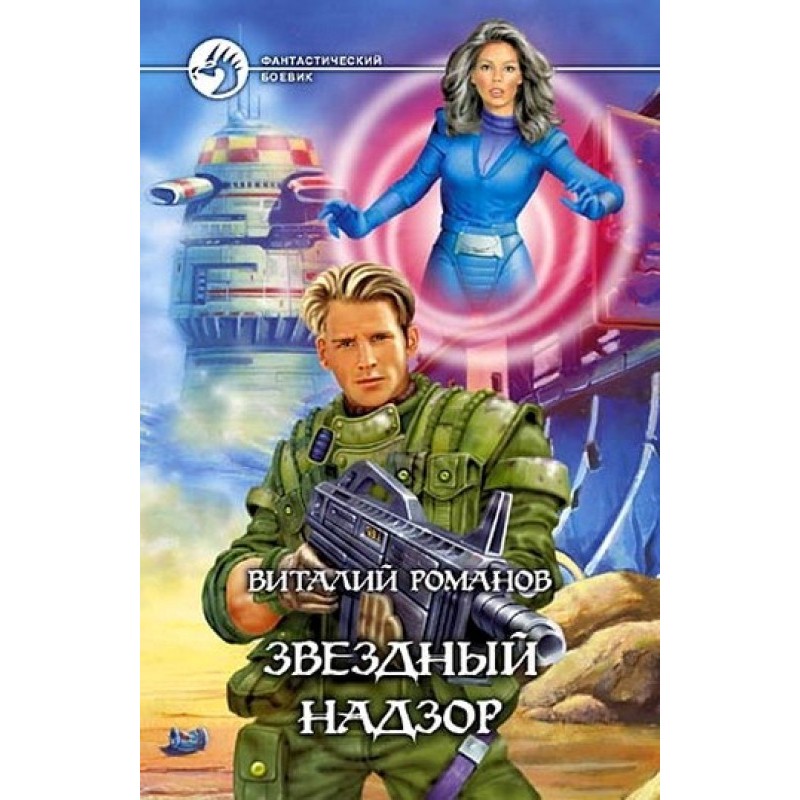 Звездный надзор