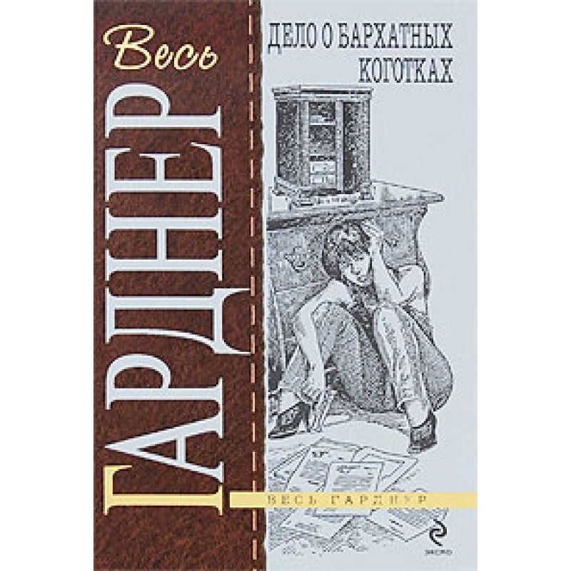 The Case of the Velvet Claws