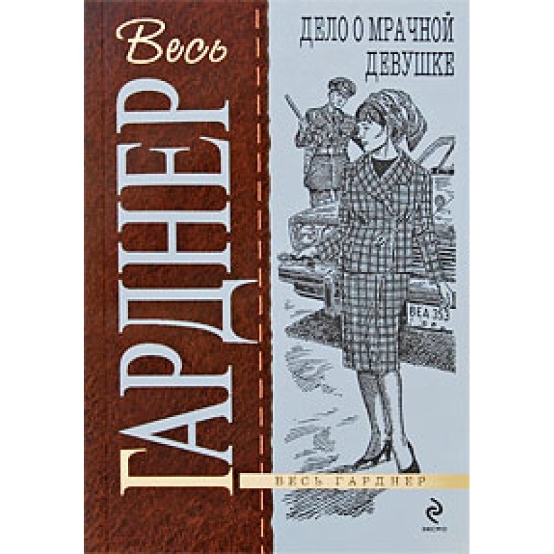 The Case of the Dark Girl