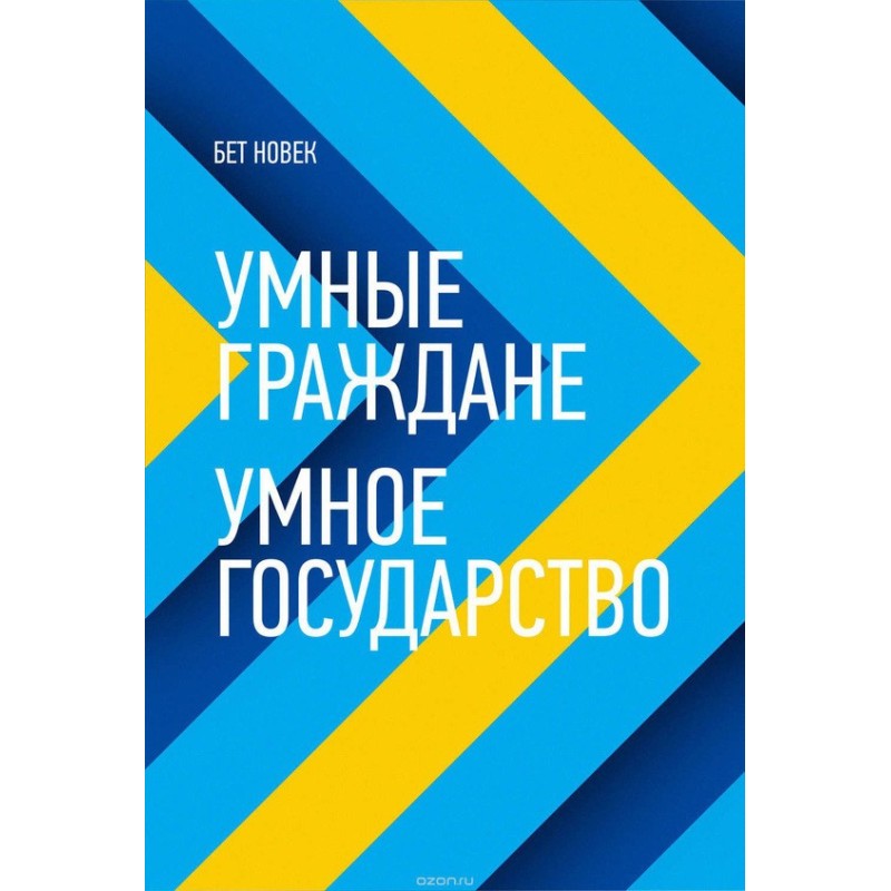 Smart citizens - smart state