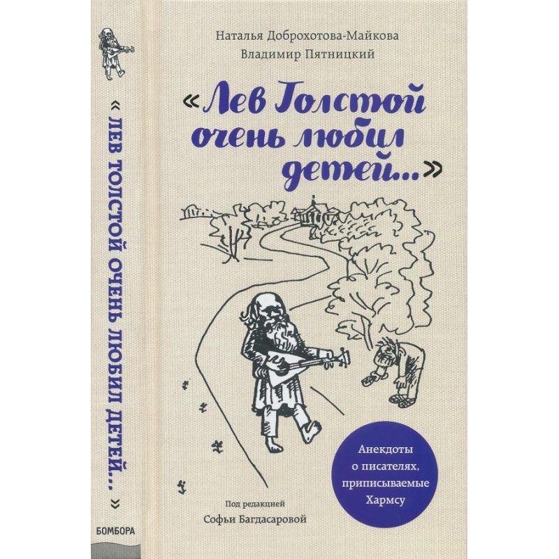 “Leo Tolstoy loved children...