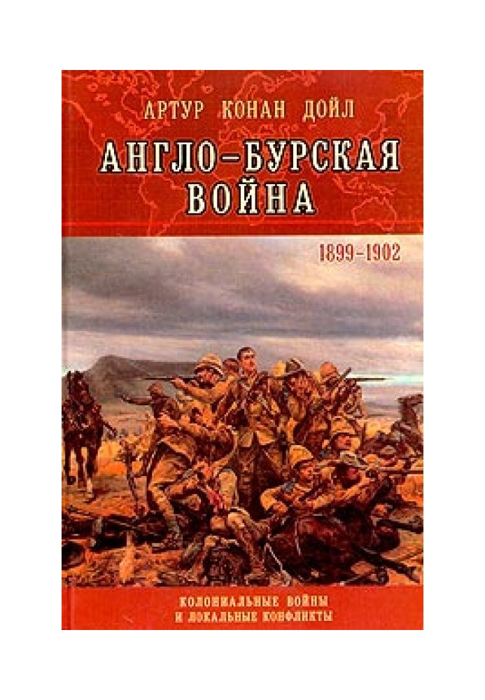 Англо-Бурская война (1899—1902)