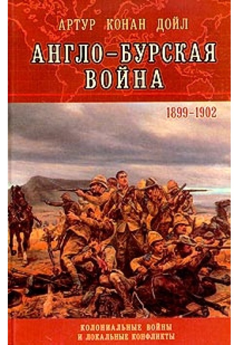 Англо-Бурская война (1899—1902)