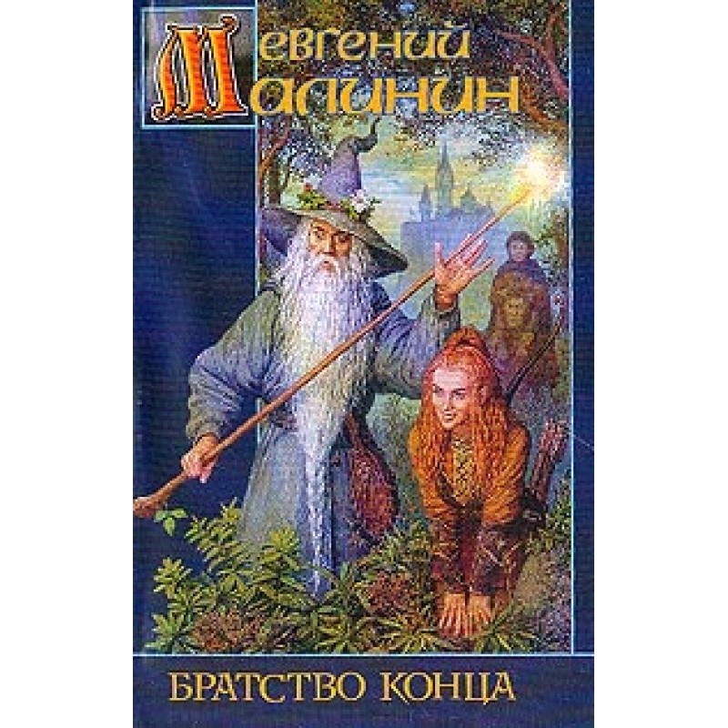 Brotherhood of the End