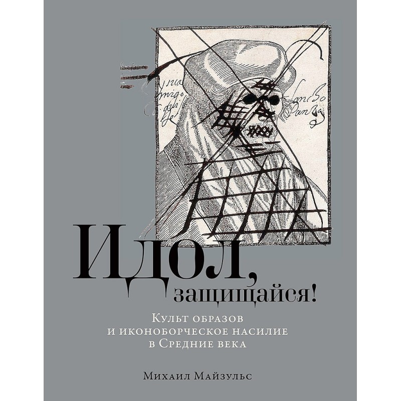 Idol, defend yourself! The...