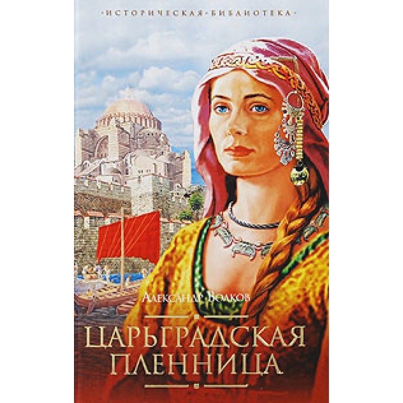 Constantinople captive