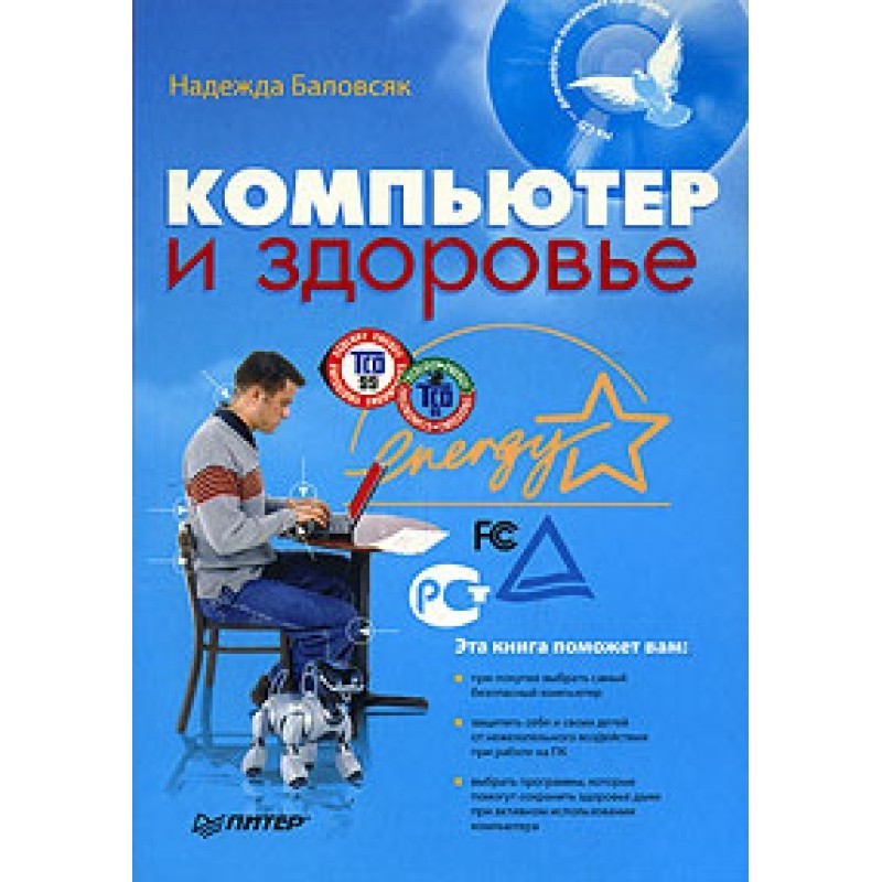 Computer and health