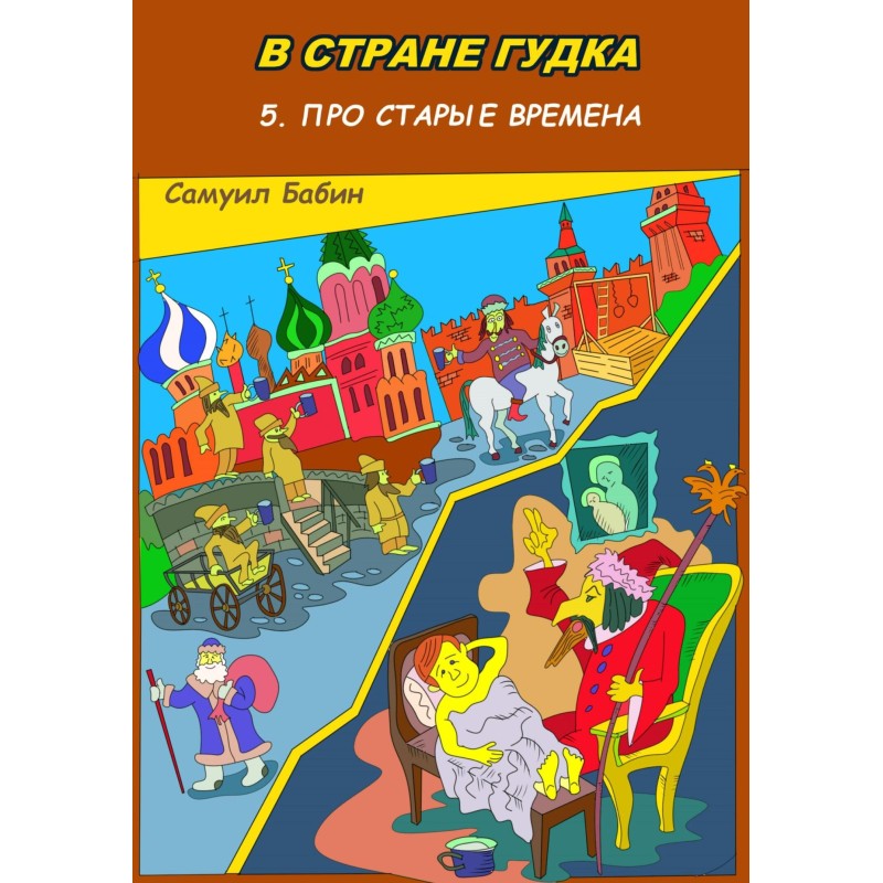 In the Land of the Hooter...