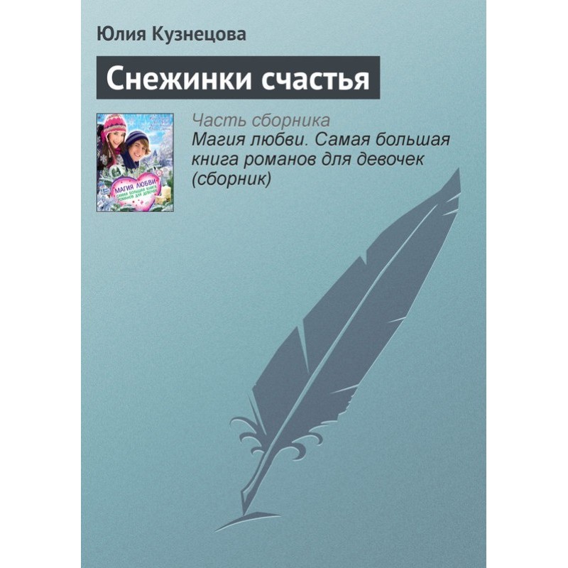 Snowflakes of happiness