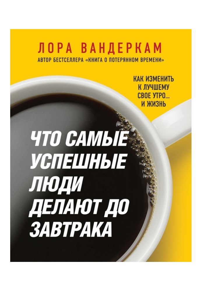 What the most successful people do before breakfast. How to change your morning... and life for the better