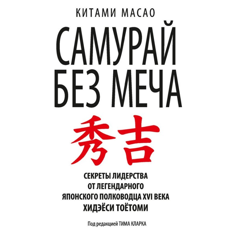Самурай без меча