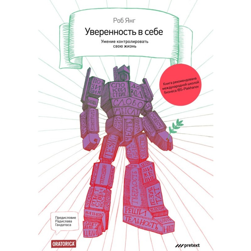 Self confidence. The...