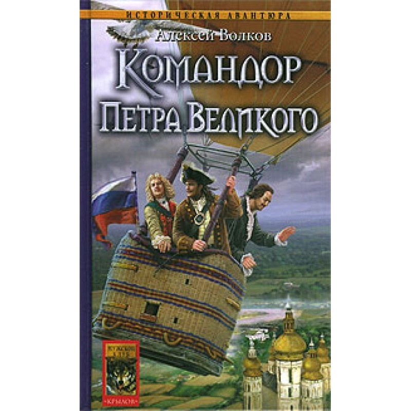 Командор Петра Великого