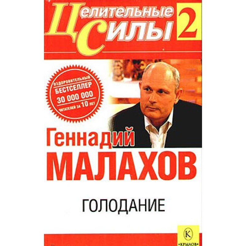 Голодування