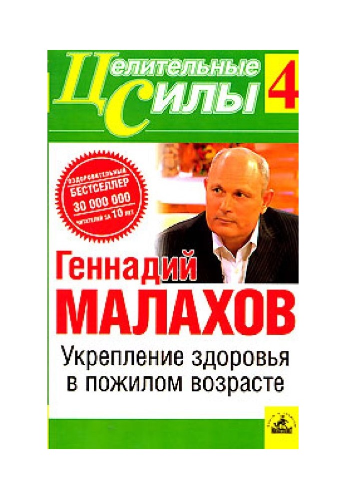 Зміцнення здоров'я у літньому віці