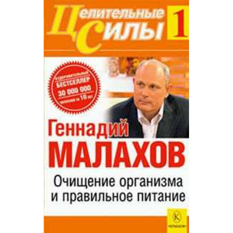 Очищение организма и...
