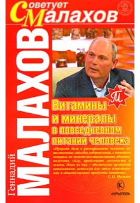 Вітаміни та мінерали у повсякденному харчуванні людини