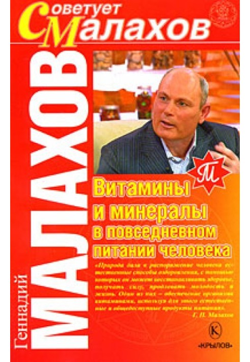 Вітаміни та мінерали у повсякденному харчуванні людини