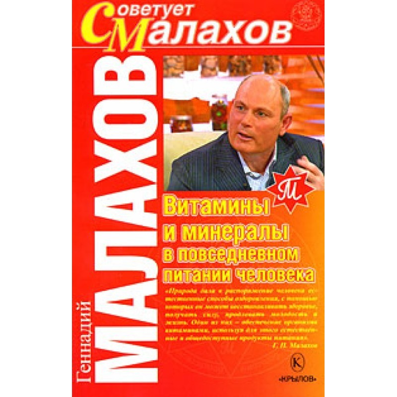 Вітаміни та мінерали у...