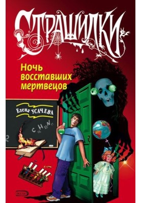Ночь восставших мертвецов