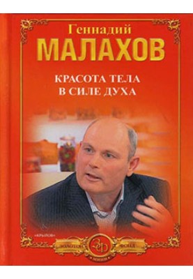 Краса тіла в силі духу
