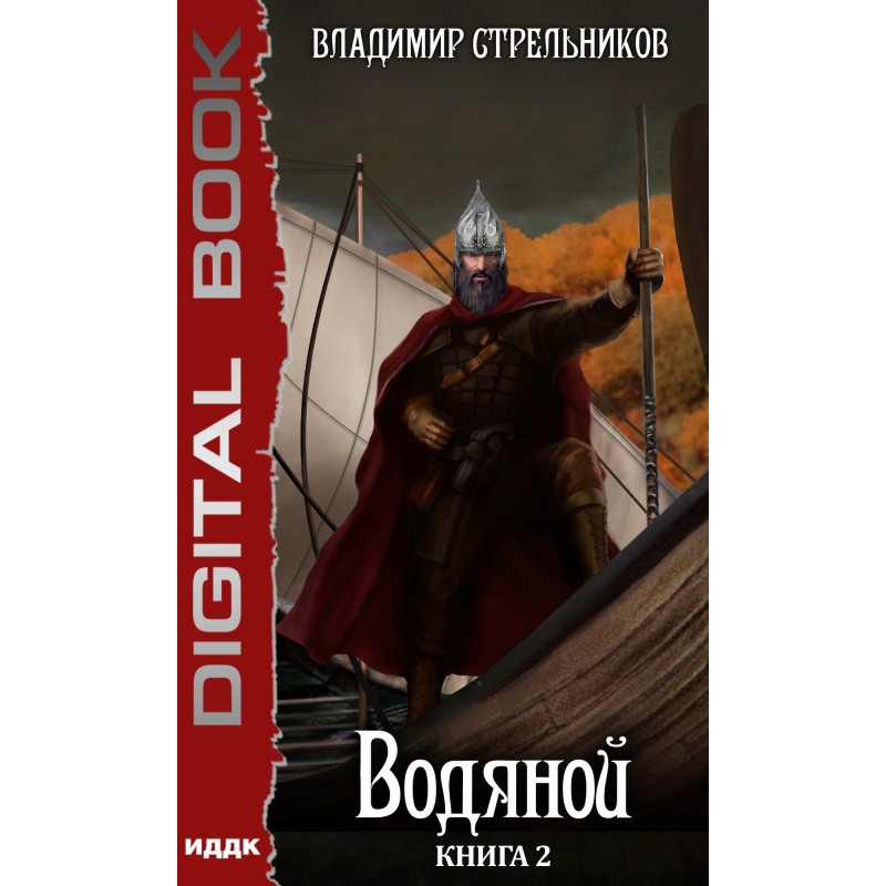 Water. Book 2