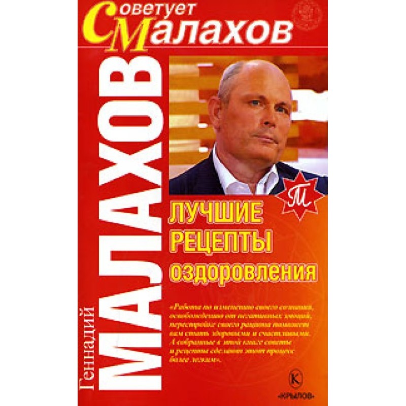 Лучшие рецепты оздоровления