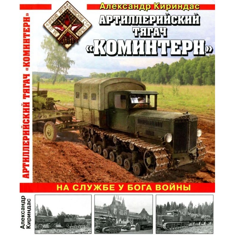 Artillery tractor...