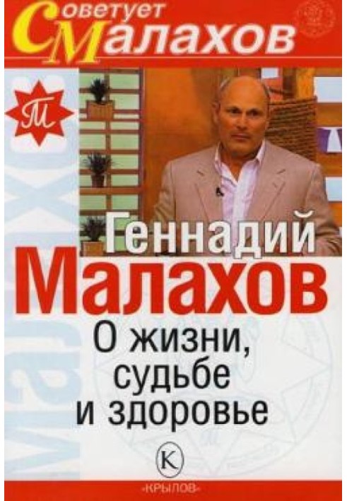 Про життя, долю та здоров'я