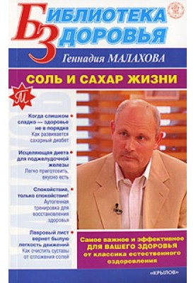 Сіль та цукор життя