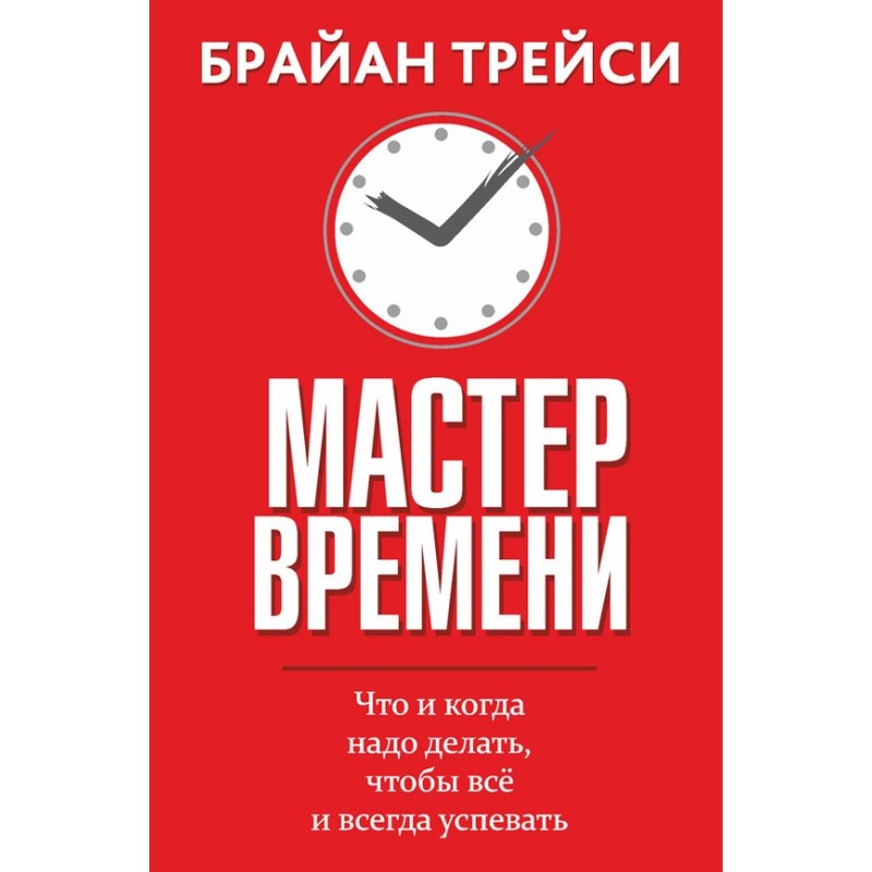 Майстер часу. Що і коли...