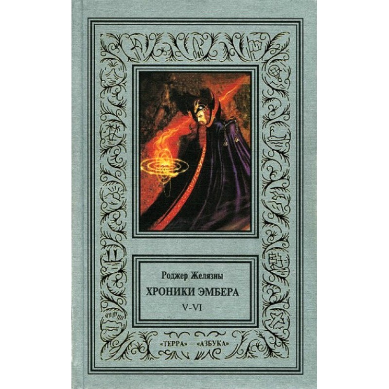 5-6. Courts of Chaos....