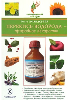 Hydrogen peroxide - a natural medicine