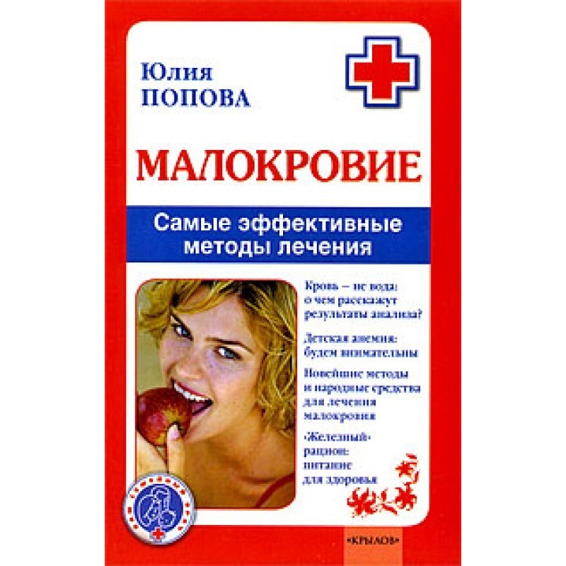 Anemia: the most effective...