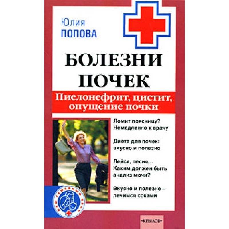 Болезни почек: пиелонефрит,...