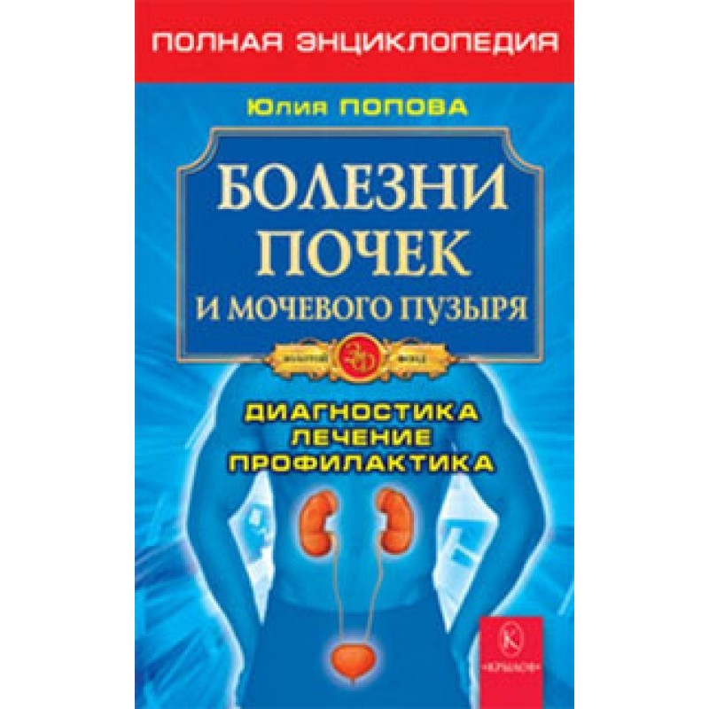 Болезни почек и мочевого...