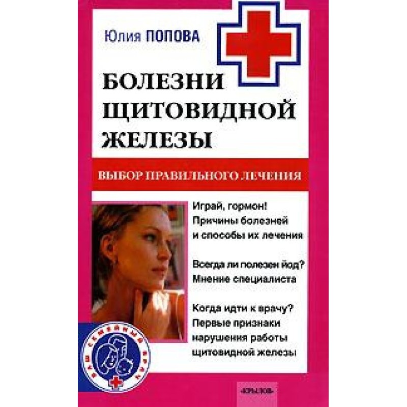 Thyroid diseases. Choosing...