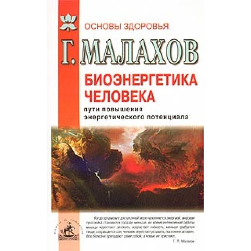 Біоенергетика людини: шляхи...